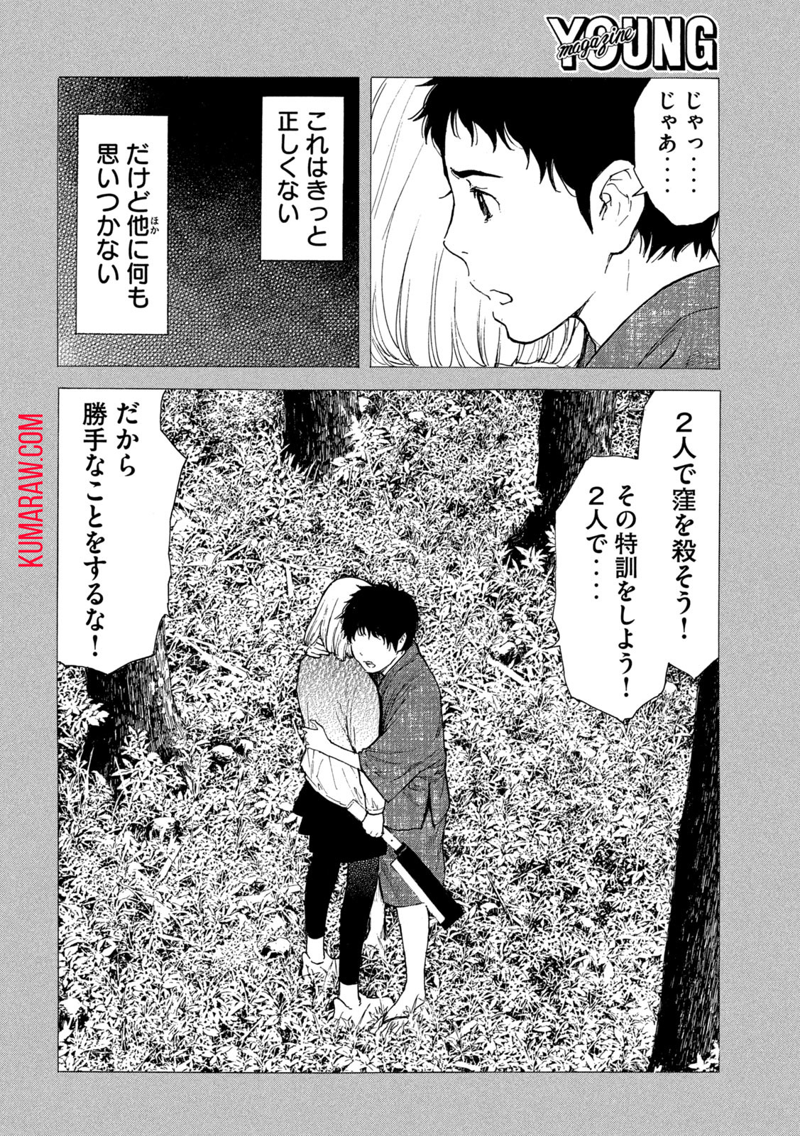 マイホームヒーロー 第204話 - Page 6