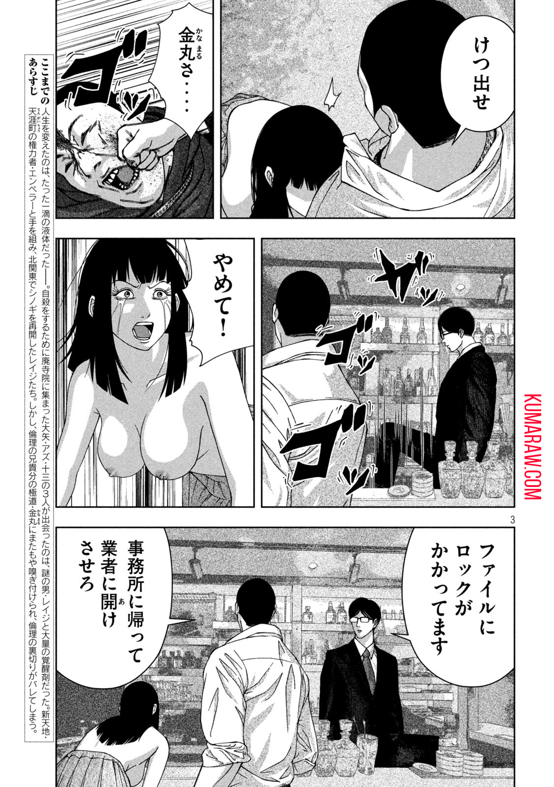 ゴールデンドロップ 第29話 - Page 3