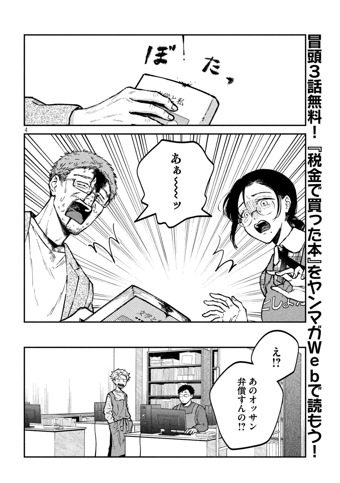 税金で買った本 第31話 - Page 4