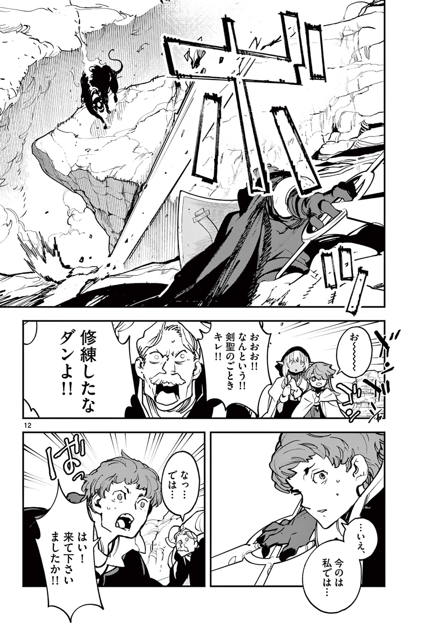 任侠転生 -異世界のヤクザ姫- 第35.1話 - Page 12