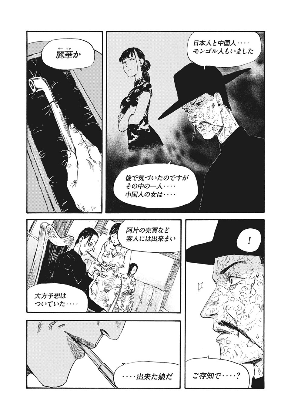 満州アヘンスクワッド 第30話 - Page 4