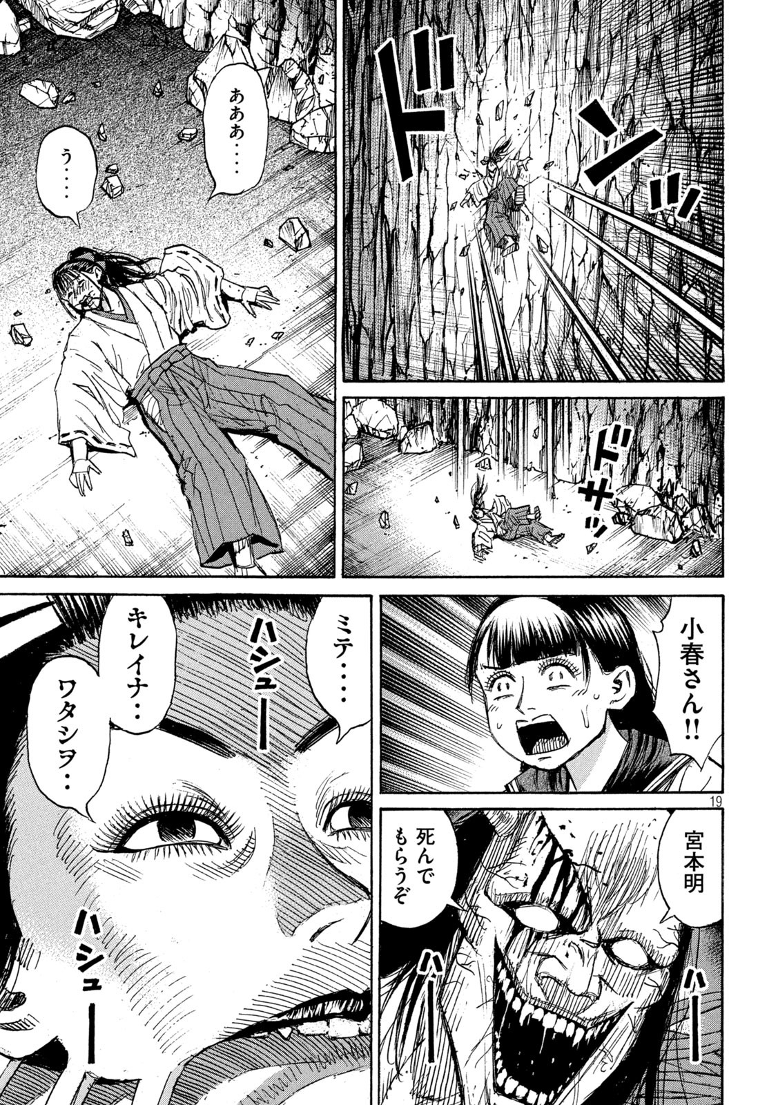 彼岸島 48日後… 第357話 - Page 19