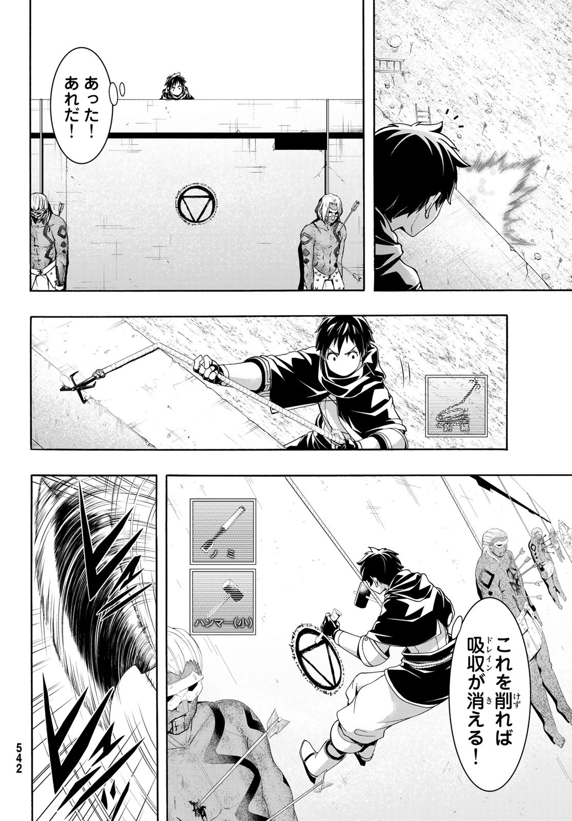 100万の命の上に俺は立っている 第84話 - Page 16