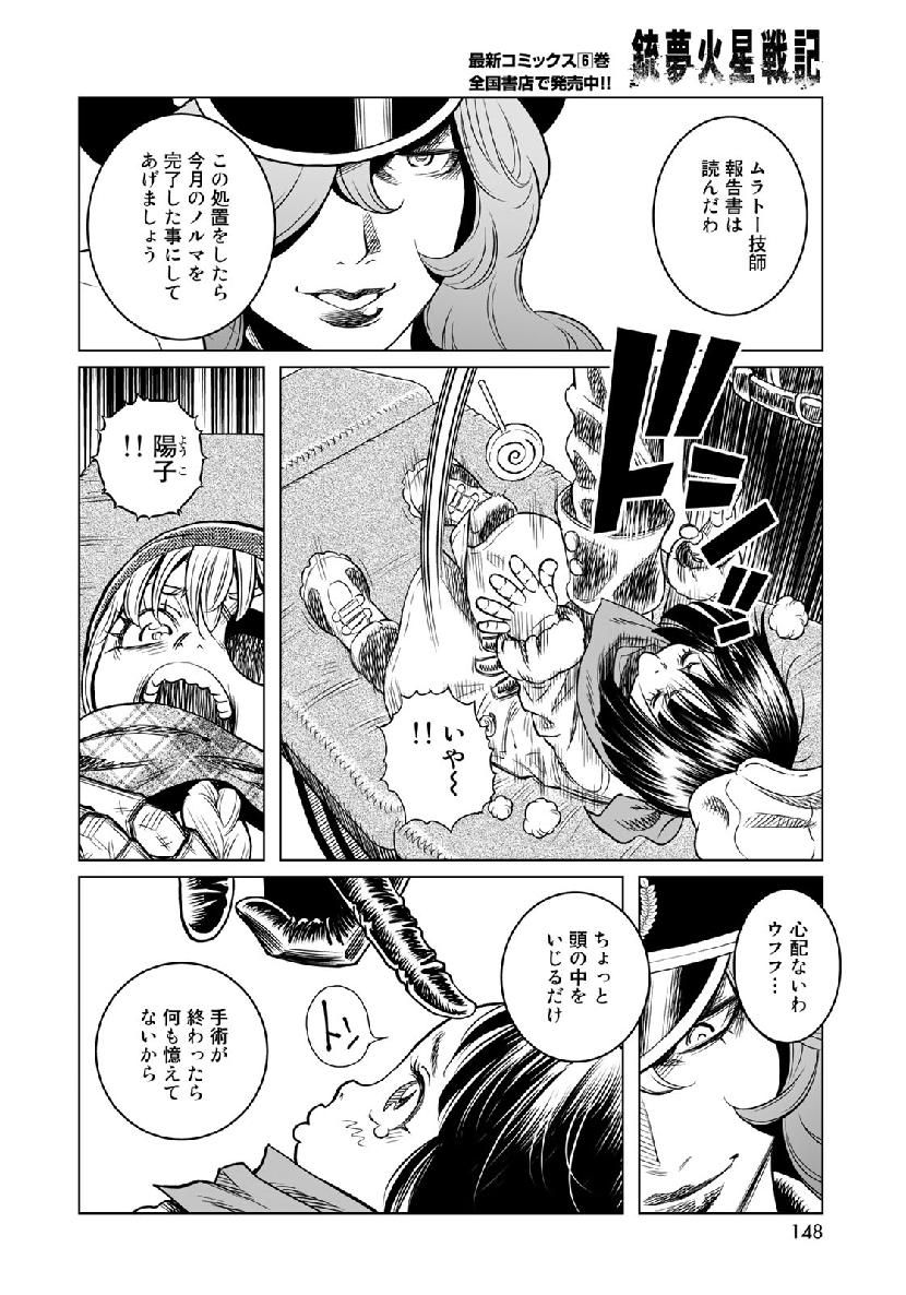 銃夢火星戦記 第34.3話 - Page 16