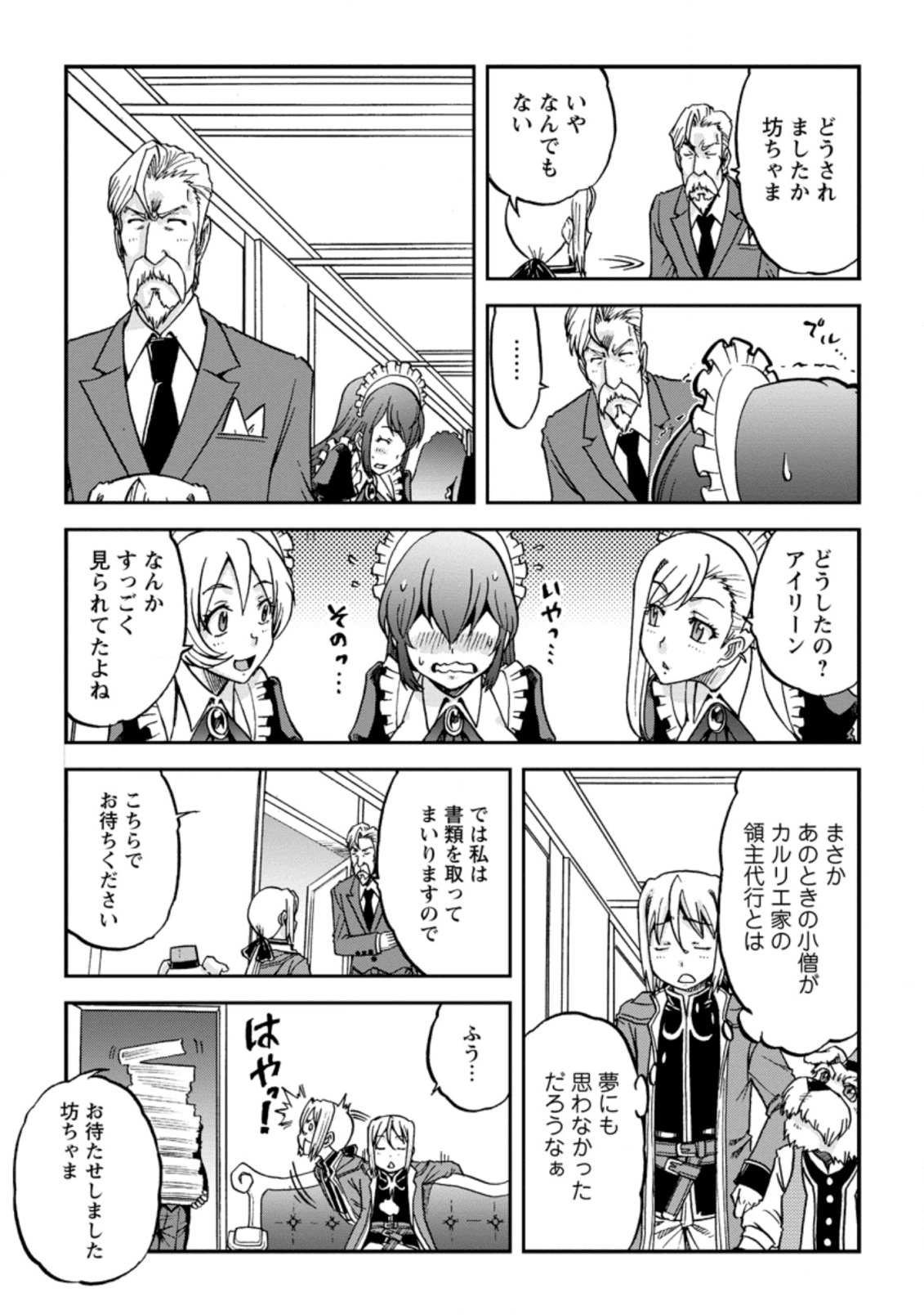 錬金貴族の領地経営 第2.3話 - Page 6