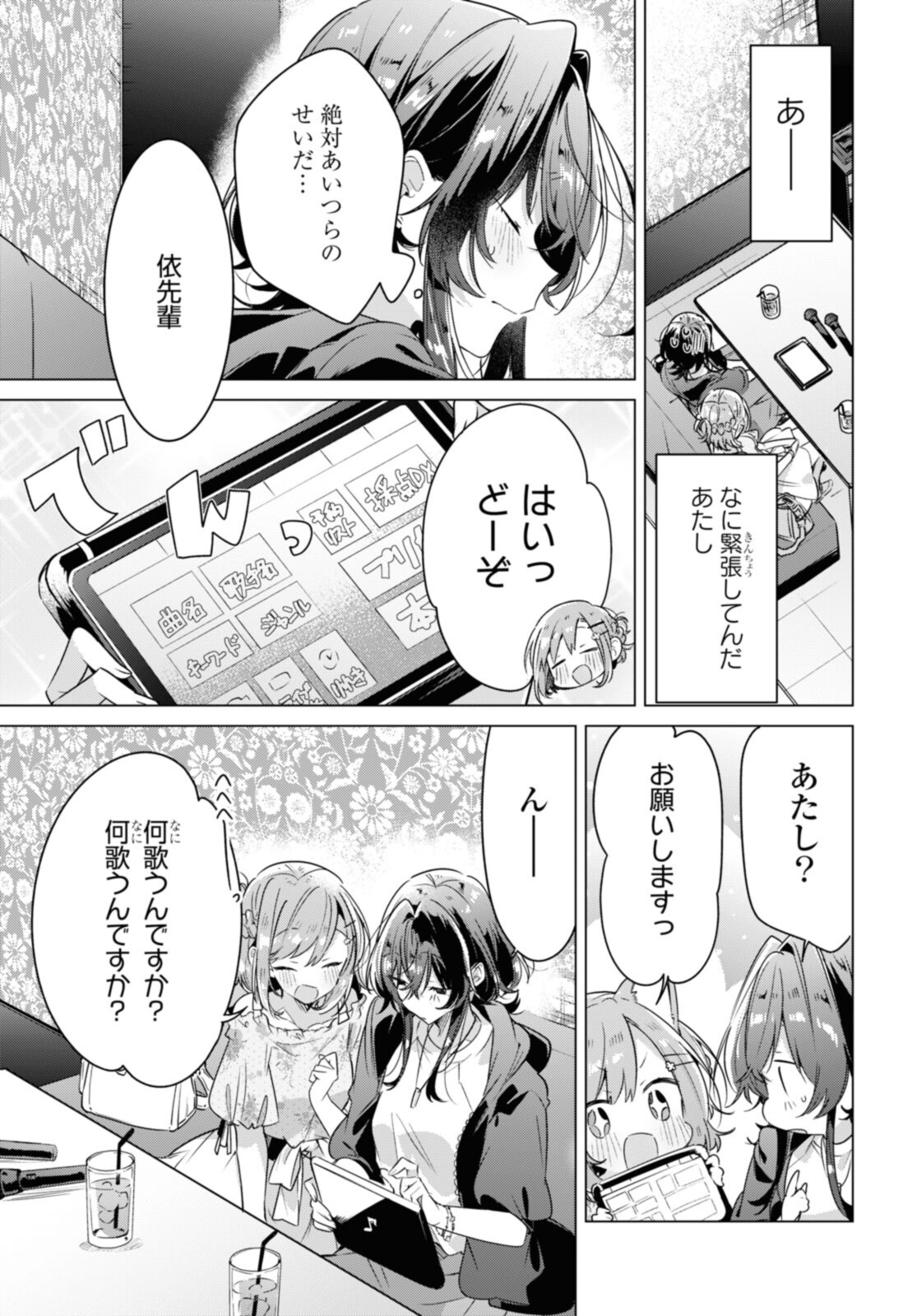 I love you like whispering Sasayaku You ni Koi wo Utau Whisper Me a Love Song Whispering Love Song Whispering You a Love Song ささやくように恋を唄う 第30.2話 - Page 5