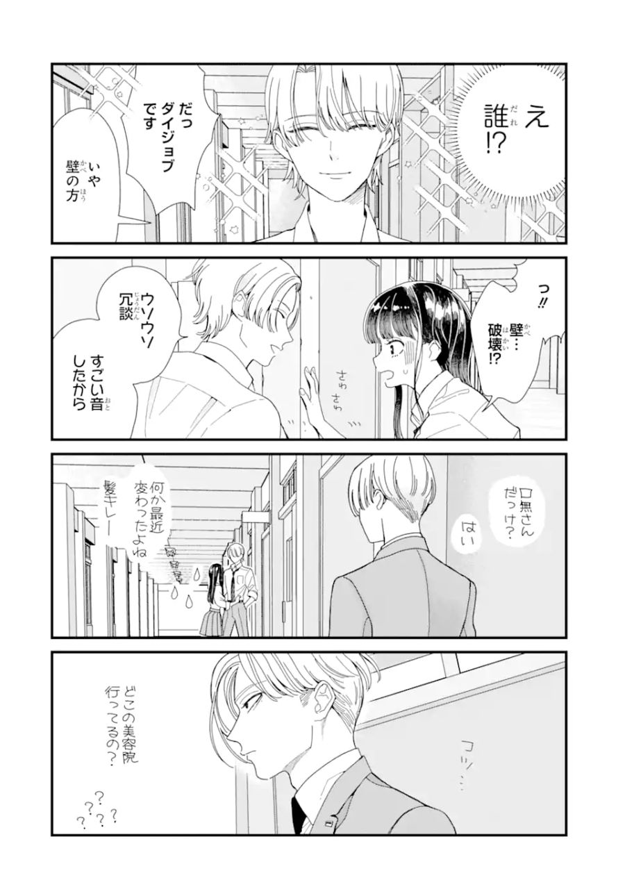 推し彼 志摩崎くん 第7.1話 - Page 8