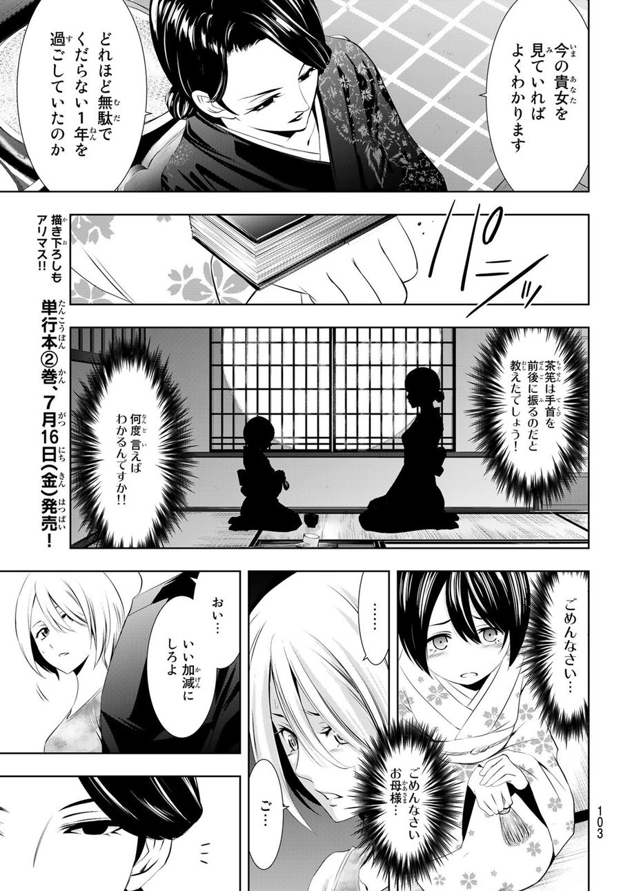 女神のカフェテラス 第19話 - Page 7