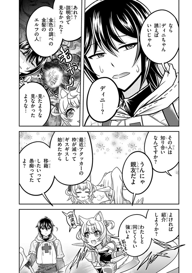 ライブダンジョン！(Comic) 第35話 - Page 23