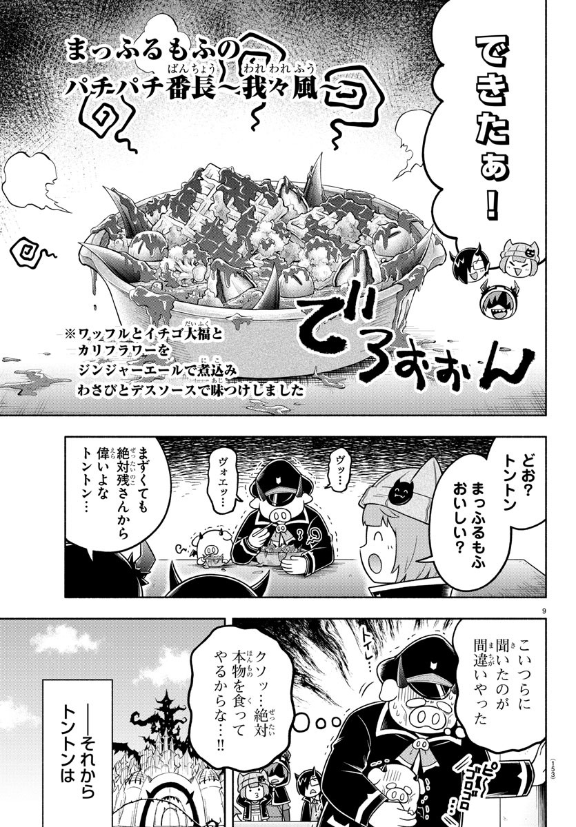 魔界の主役は我々だ！ 第57話 - Page 9