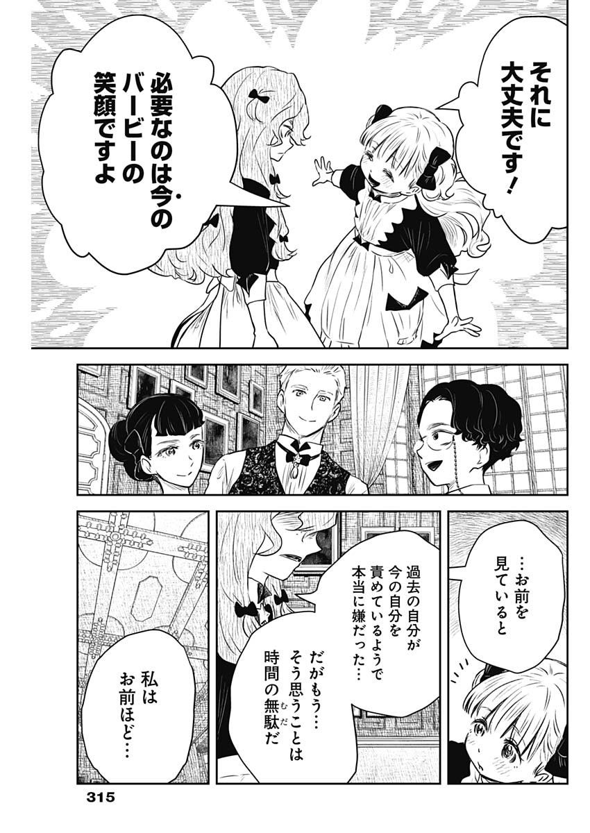 シャドーハウス 第151話 - Page 13