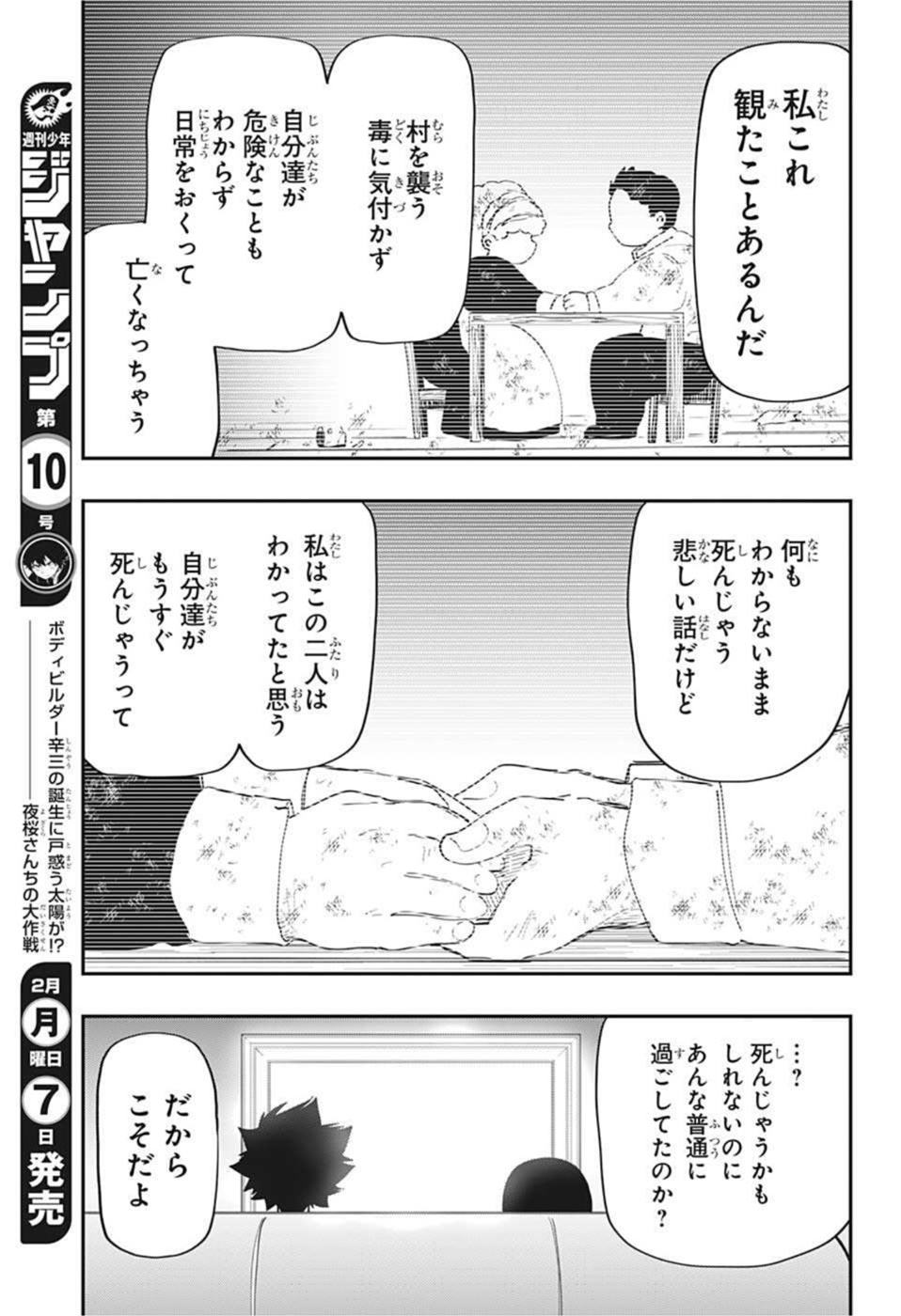 夜桜さんちの大作戦 第115話 - Page 13