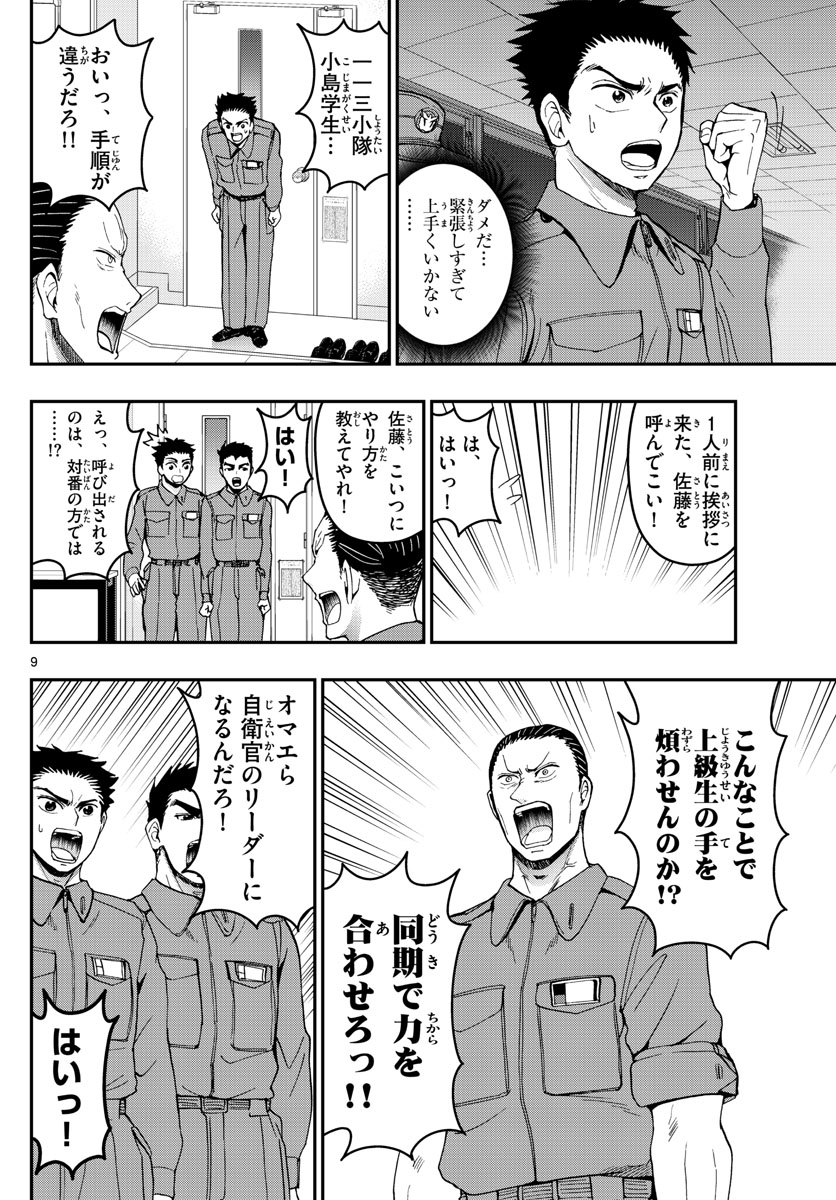 あおざくら防衛大学校物語 第166話 - Page 9