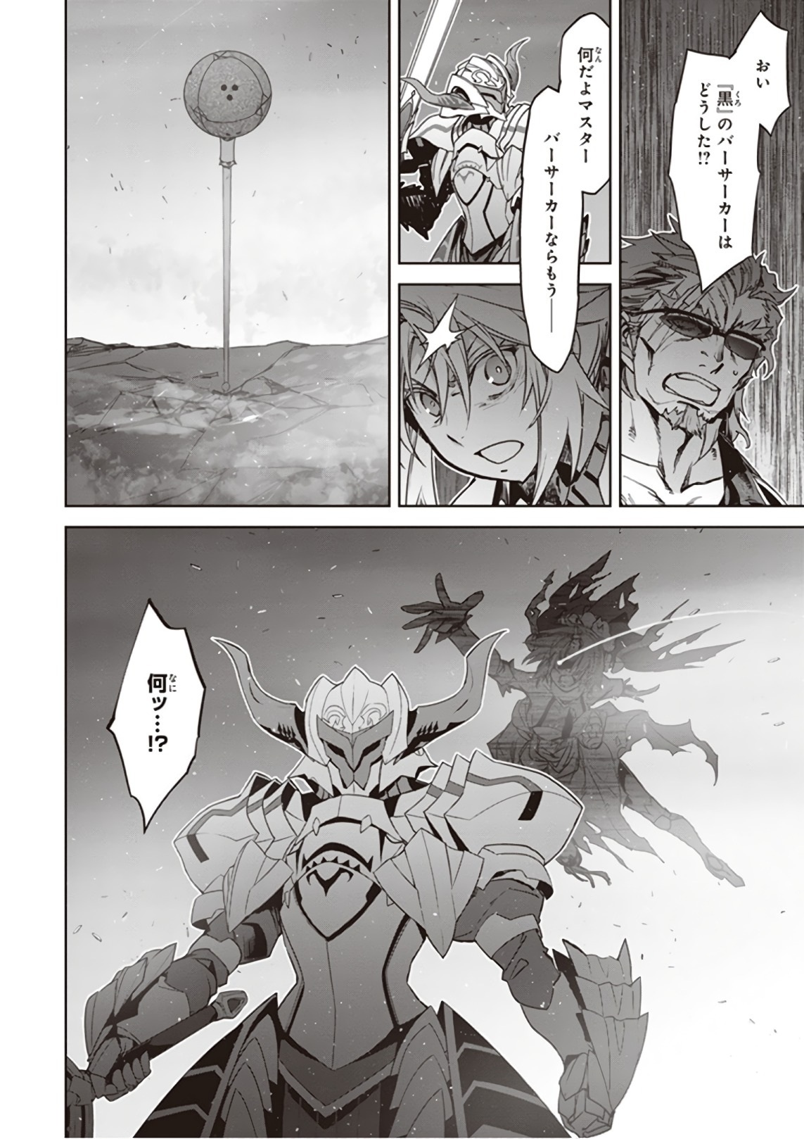 Fate / Apocrypha 第24話 - Page 22
