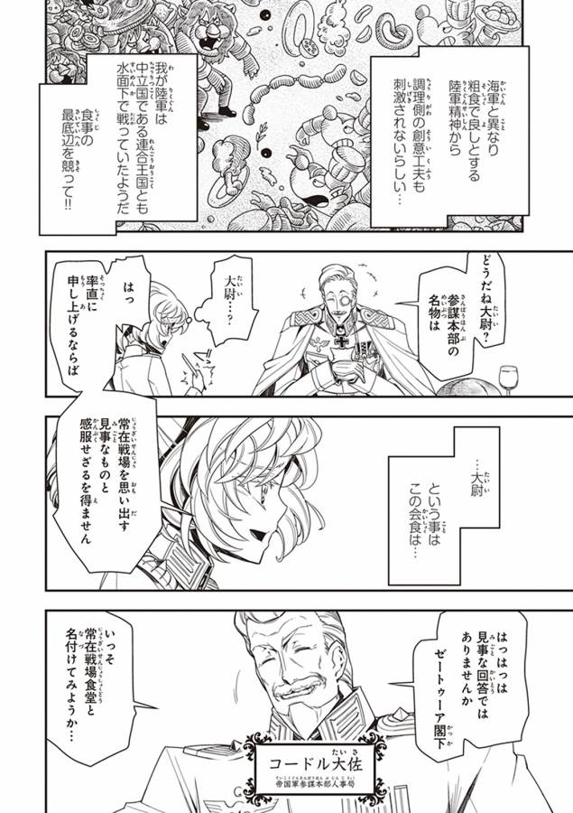 幼女戦記 第8話 - Page 56