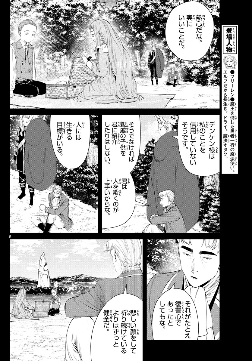 葬送のフリーレン 第92話 - Page 5