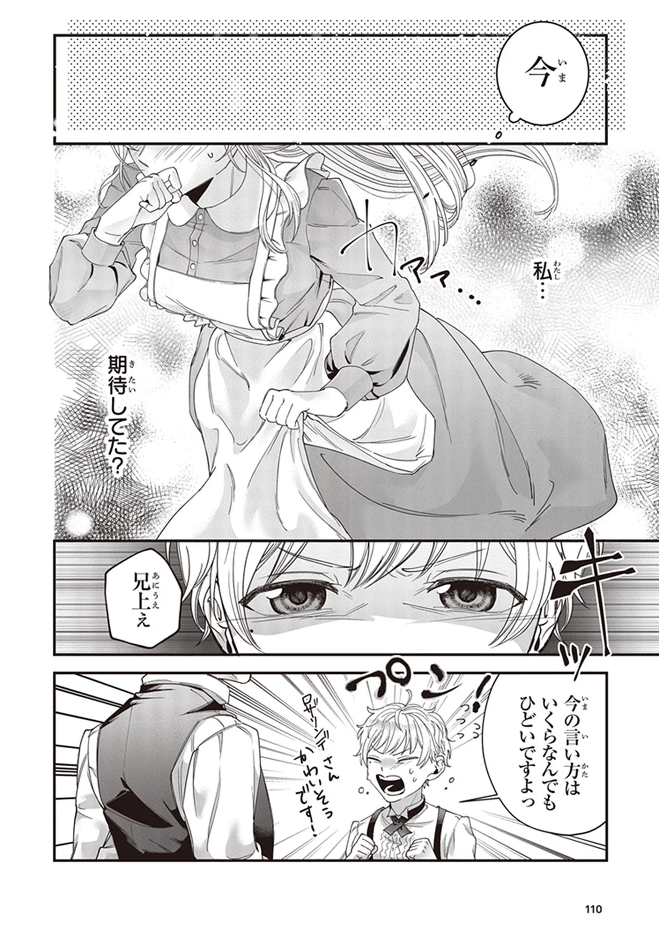 ロイヤル・シンデレラ・ママ 天涯孤独の没落令嬢は冷徹皇帝に溺愛される 第3話 - Page 26