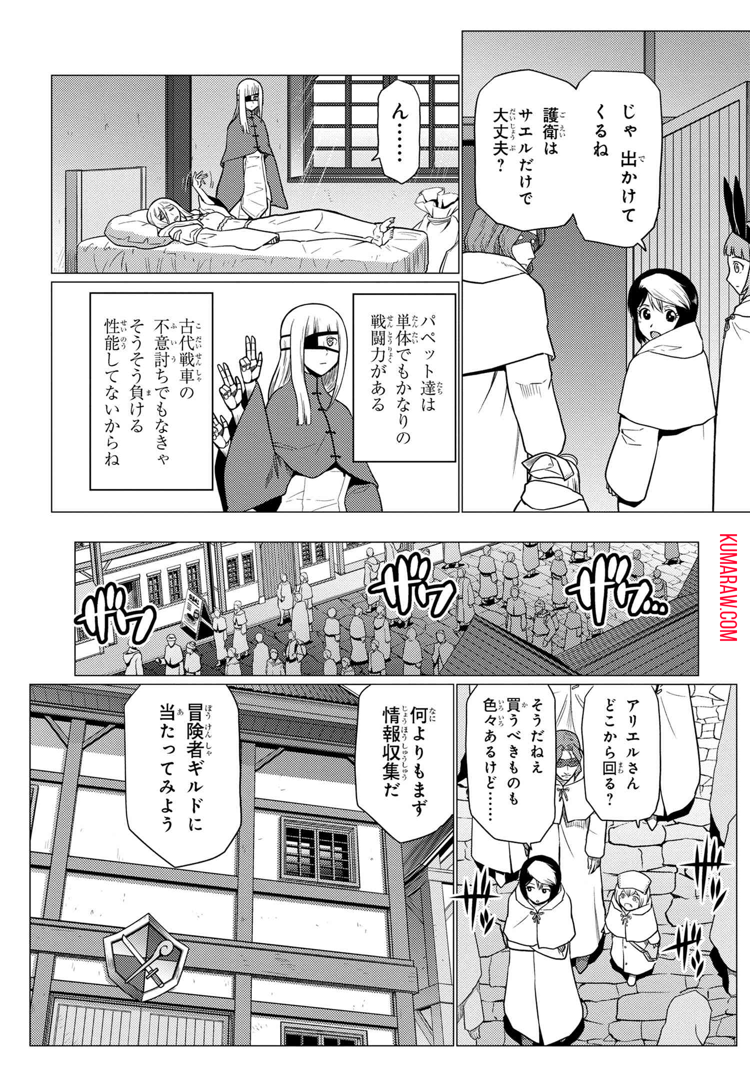 蜘蛛ですが、なにか？ 第67.2話 - Page 5