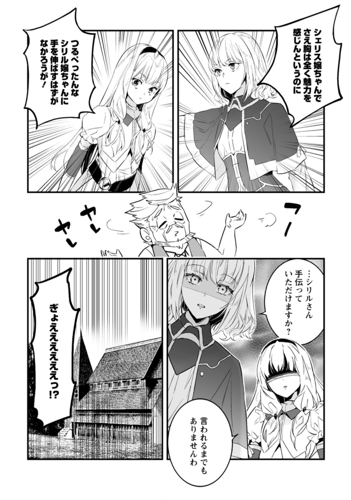 白衣の英雄 第18.3話 - Page 9