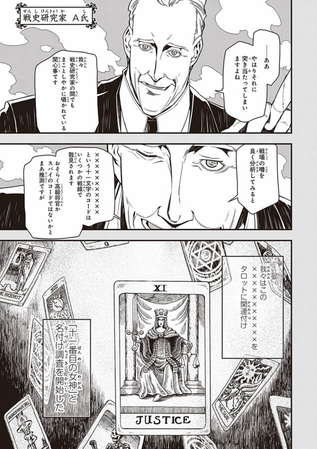 幼女戦記 第9話 - Page 7