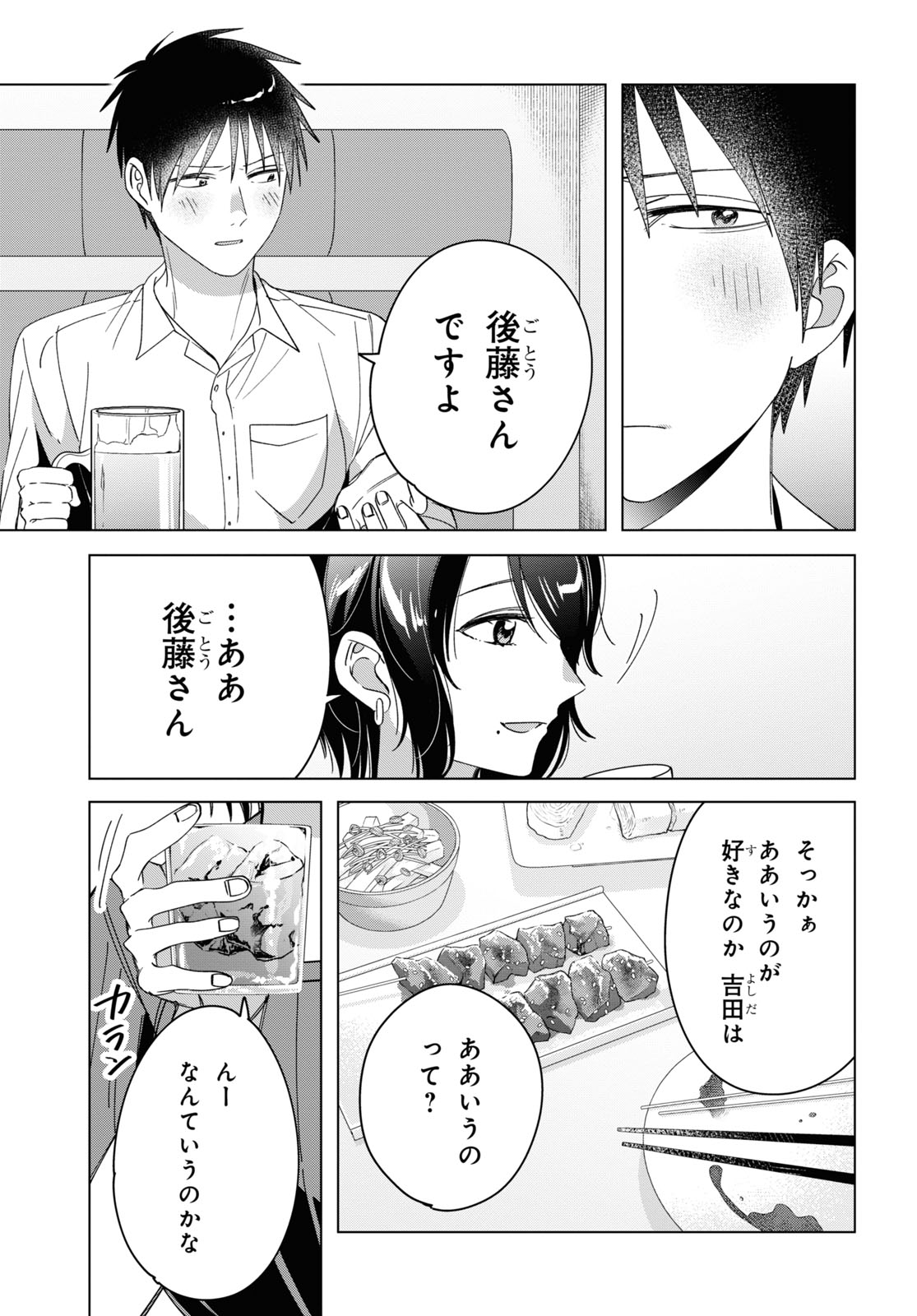 ひげひろ 第30話 - Page 33