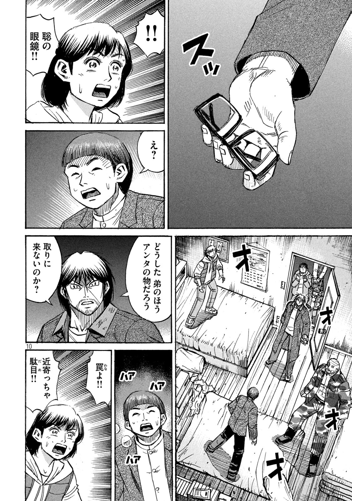 彼岸島 48日後… 第271話 - Page 10