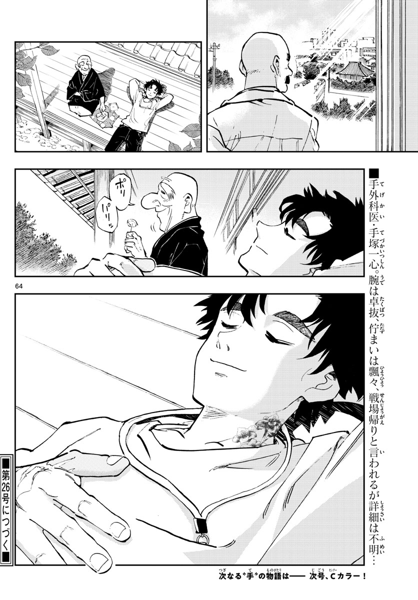 テノゲカ 第1話 - Page 64