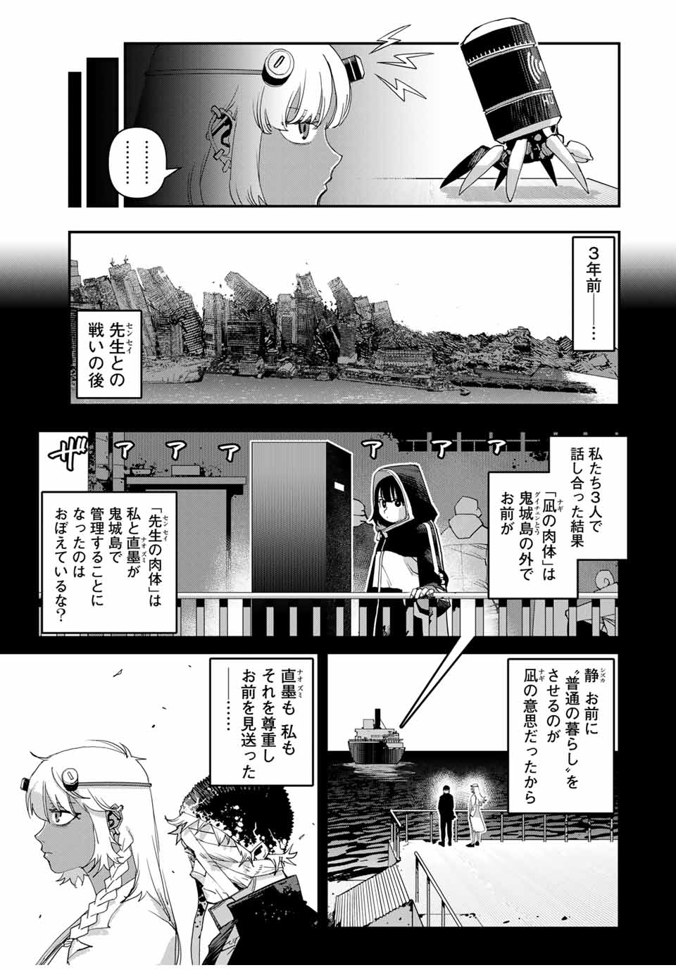 戦車椅子-TANK CHAIR- 第36.2話 - Page 2