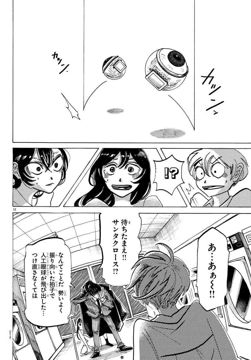 サンダ 第17話 - Page 12