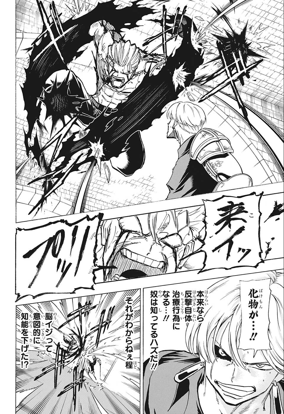 アンデッド＋アンラック 第109話 - Page 12