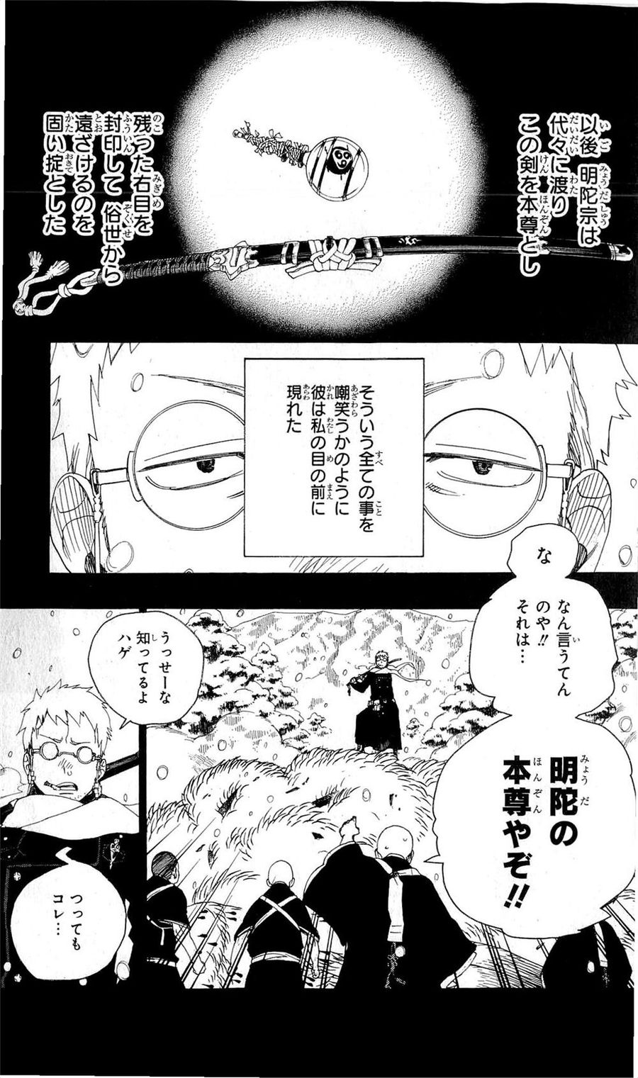 青の祓魔師 第24話 - Page 11