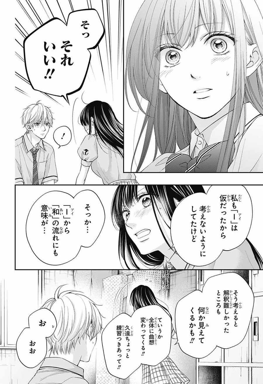 この音とまれ! 第110話 - Page 14