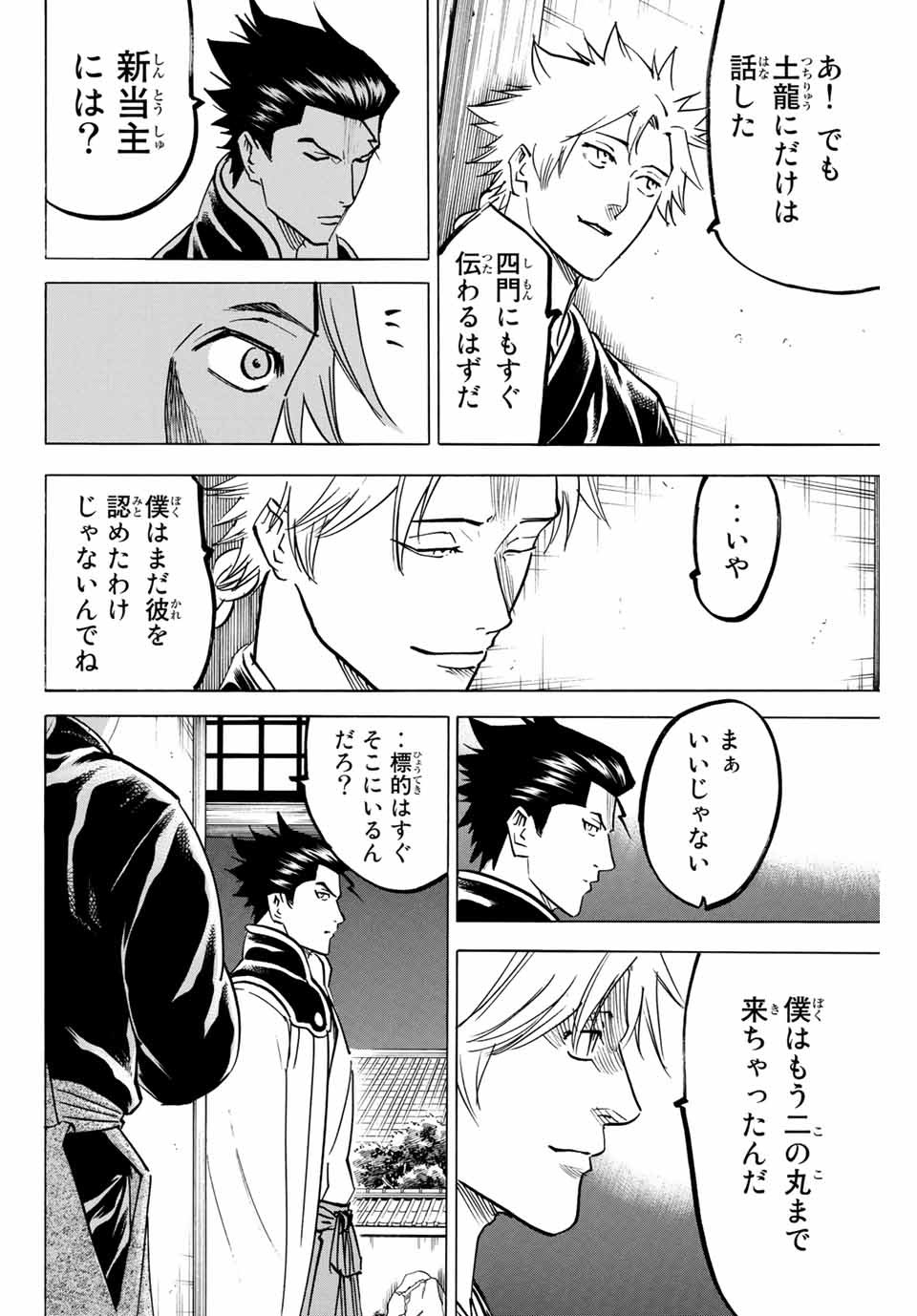 我間乱 ―修羅― 第143話 - Page 12