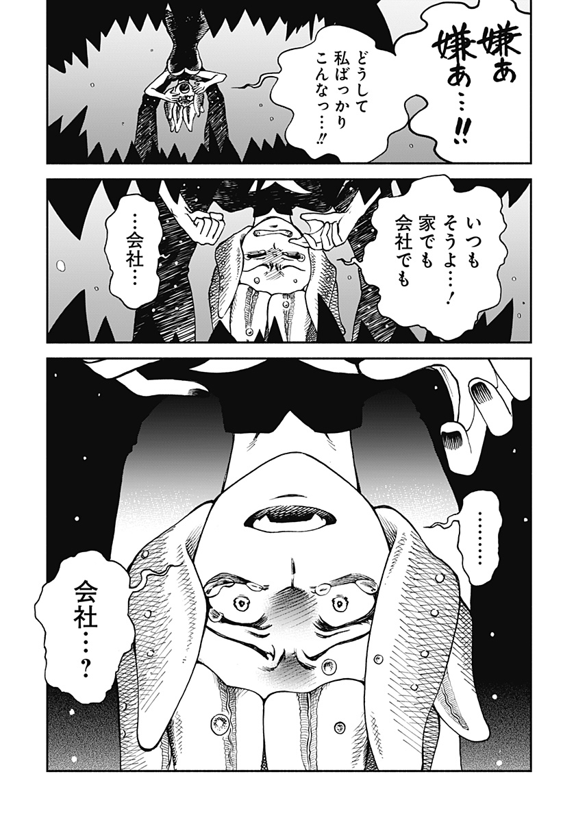 ぼくと海彼女 第11話 - Page 21