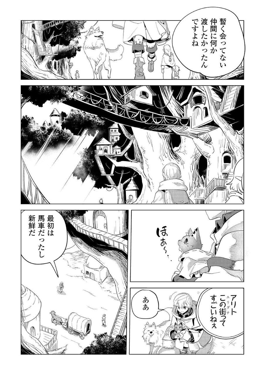 もふもふと異世界でスローライフを目指します！ 第33話 - Page 12