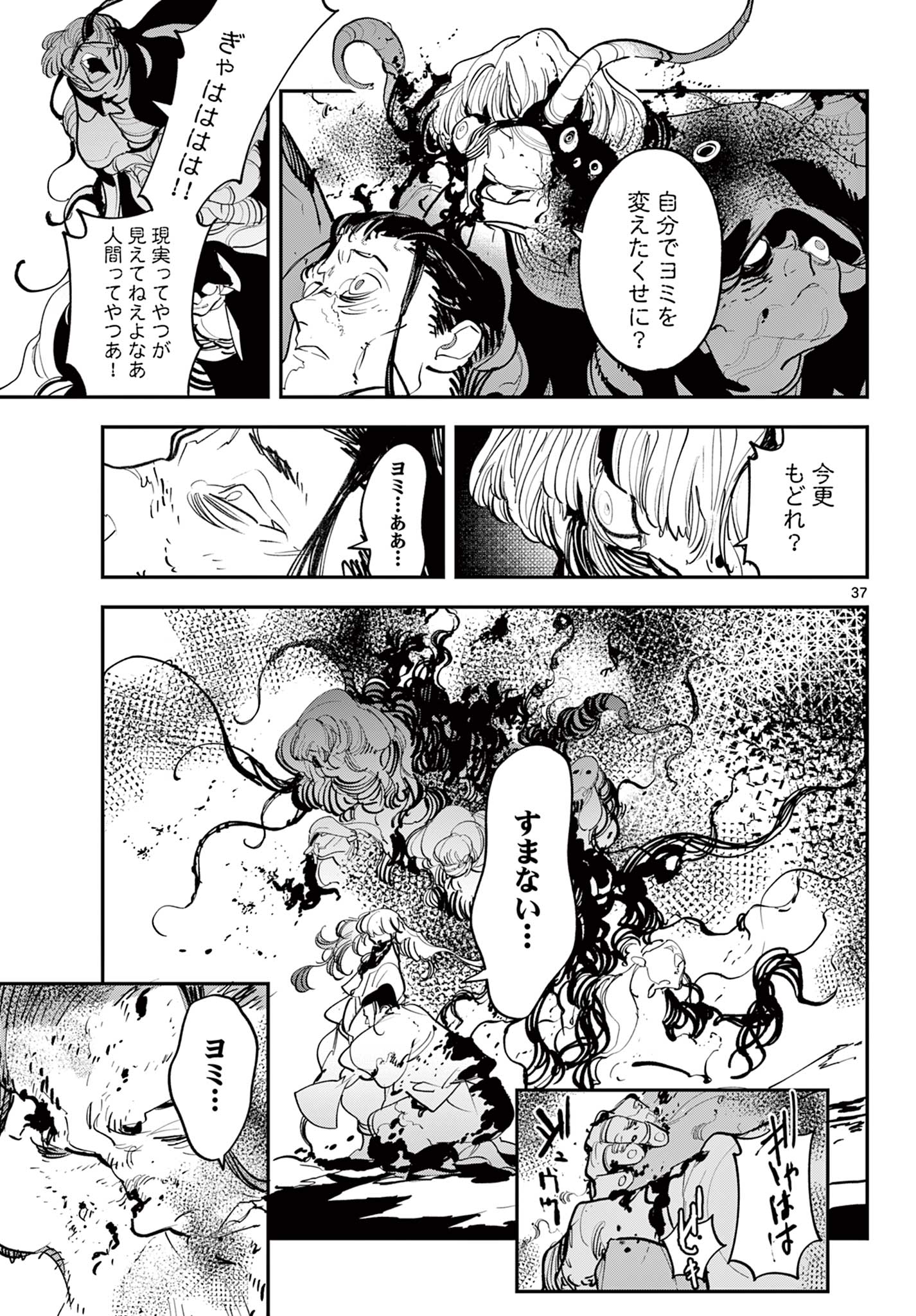 任侠転生 -異世界のヤクザ姫- 第45.2話 - Page 16