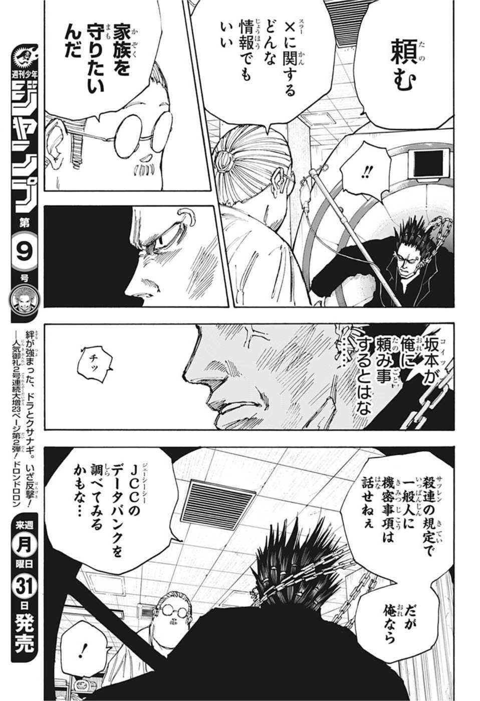 SAKAMOTO -サカモト- 第55話 - Page 17