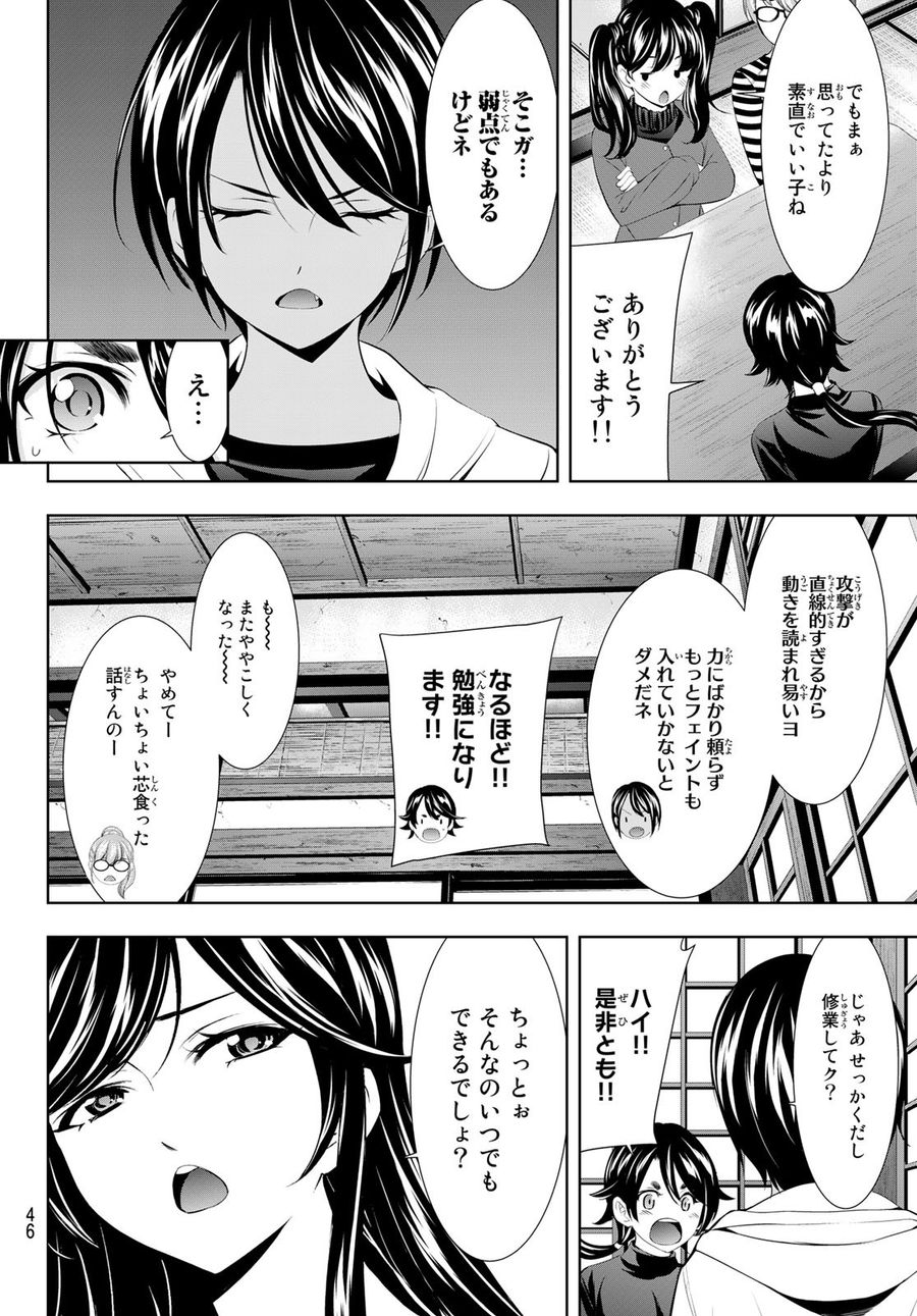 女神のカフェテラス 第96話 - Page 8