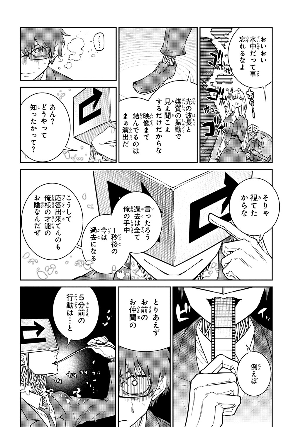 リィンカーネーションの花弁 第77話 - Page 20