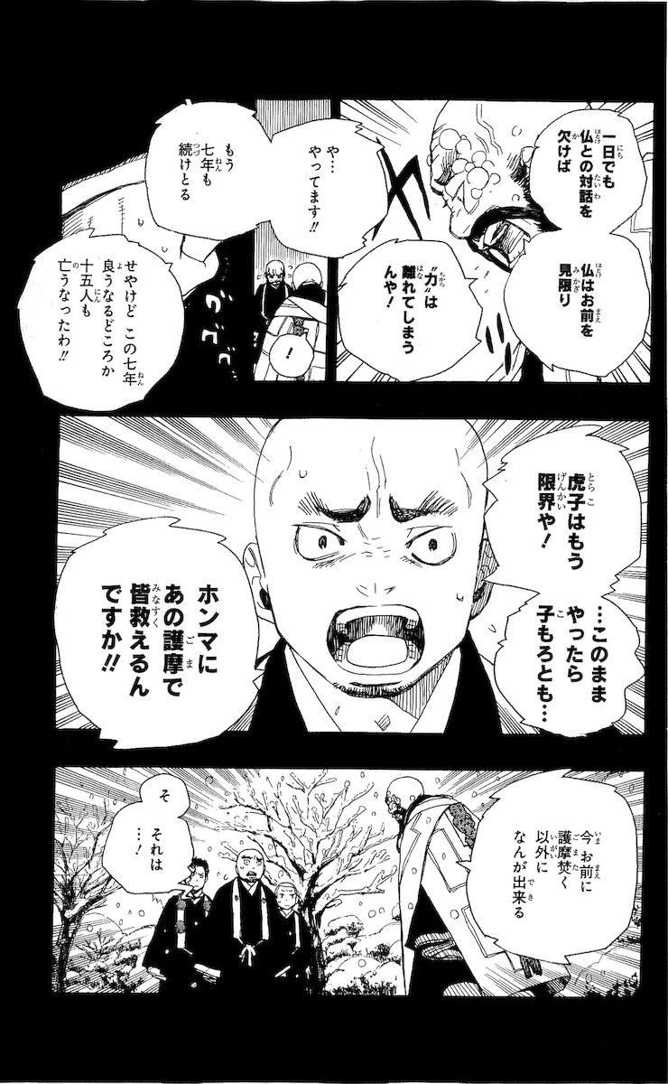 青の祓魔師 第23話 - Page 19