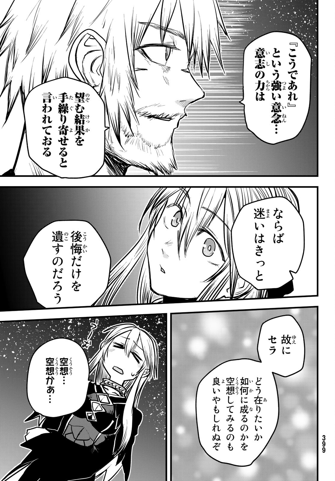 姫騎士は蛮族の嫁 第15話 - Page 21