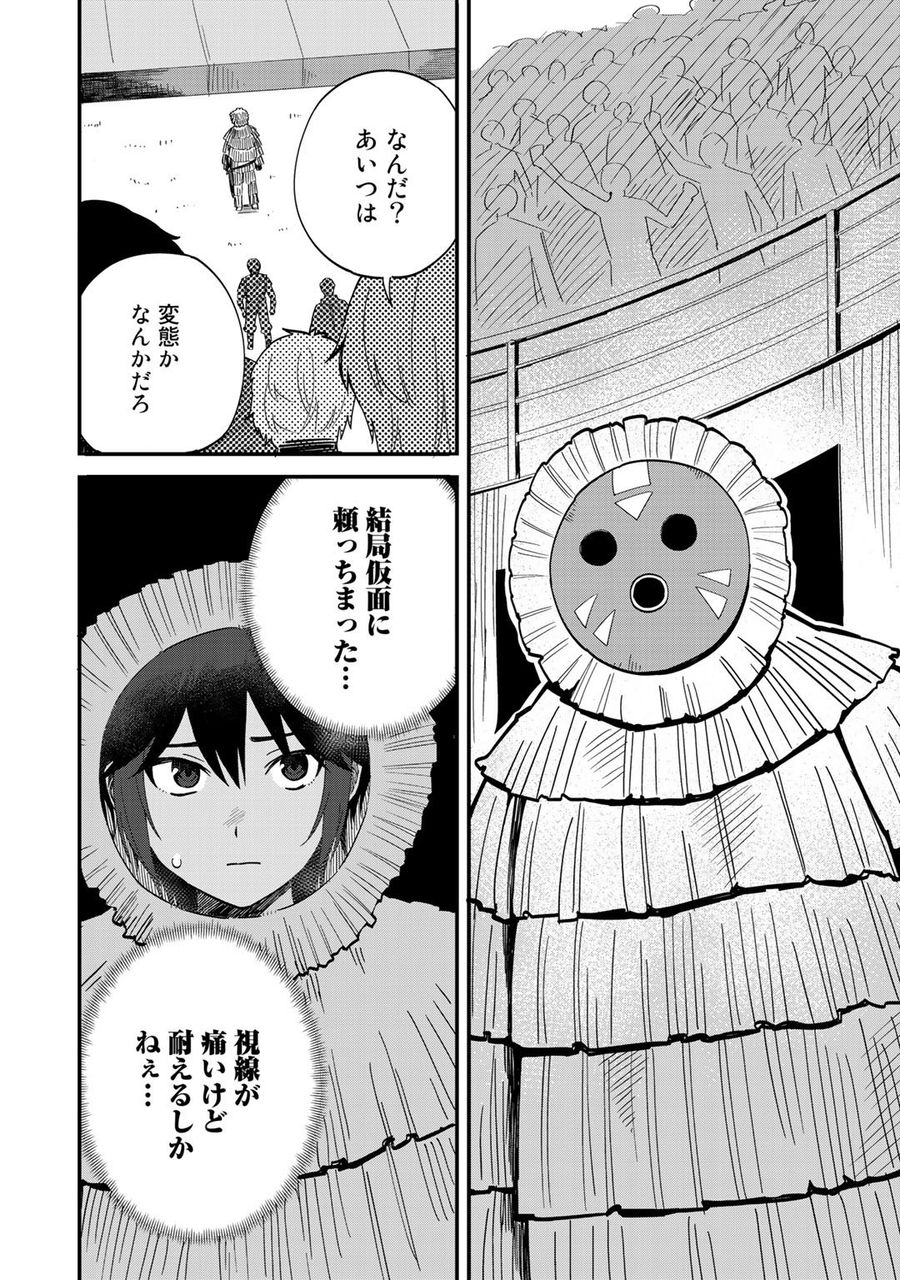 奴隷商人しか選択肢がないですよ?～ハーレム?なにそれおいしいの?～ 第35話 - Page 2