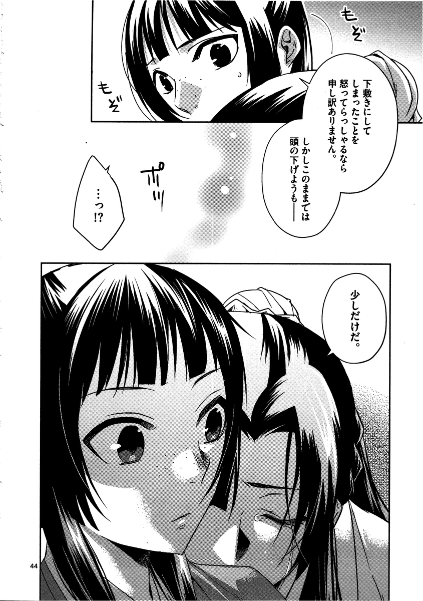 薬屋のひとりごと～猫猫の後宮謎解き手帳～ The Apothecarys Monologue (KURATA Minoji) 第12話 - Page 44