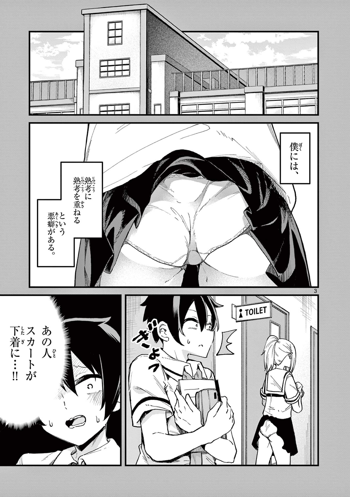 私と脱出しませんか？ 第1.1話 - Page 3