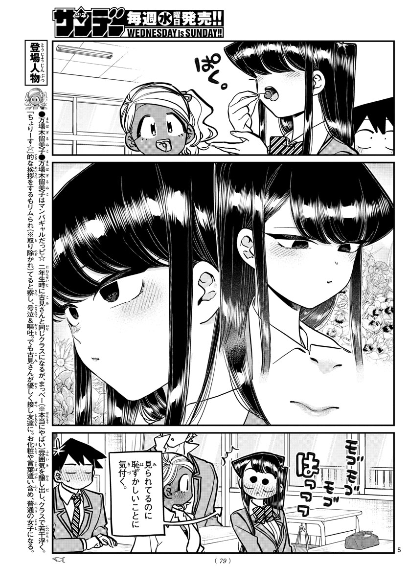 古見さんは、コミュ症です 第242話 - Page 5