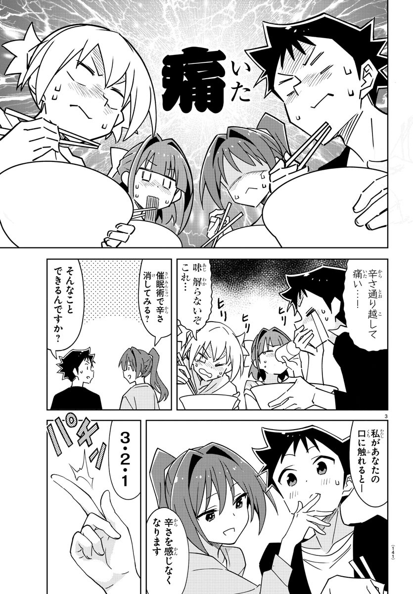 あつまれ！ふしぎ研究部 第345話 - Page 3