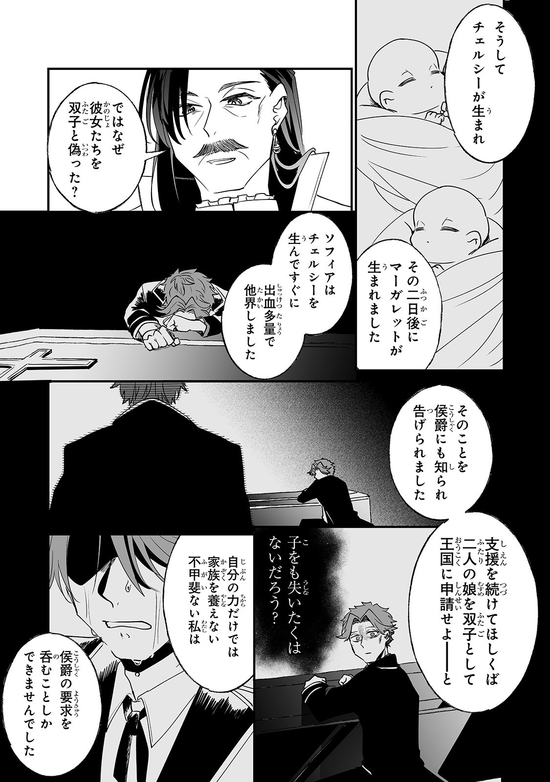 二度と家には帰りません！ 第10話 - Page 21