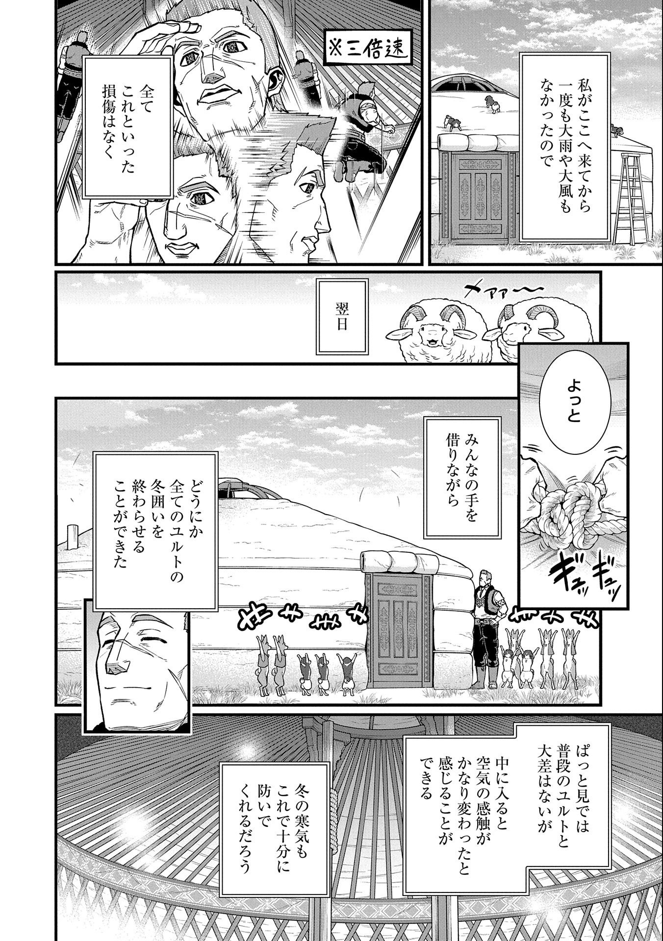 領民0人スタートの辺境領主様 第36話 - Page 18