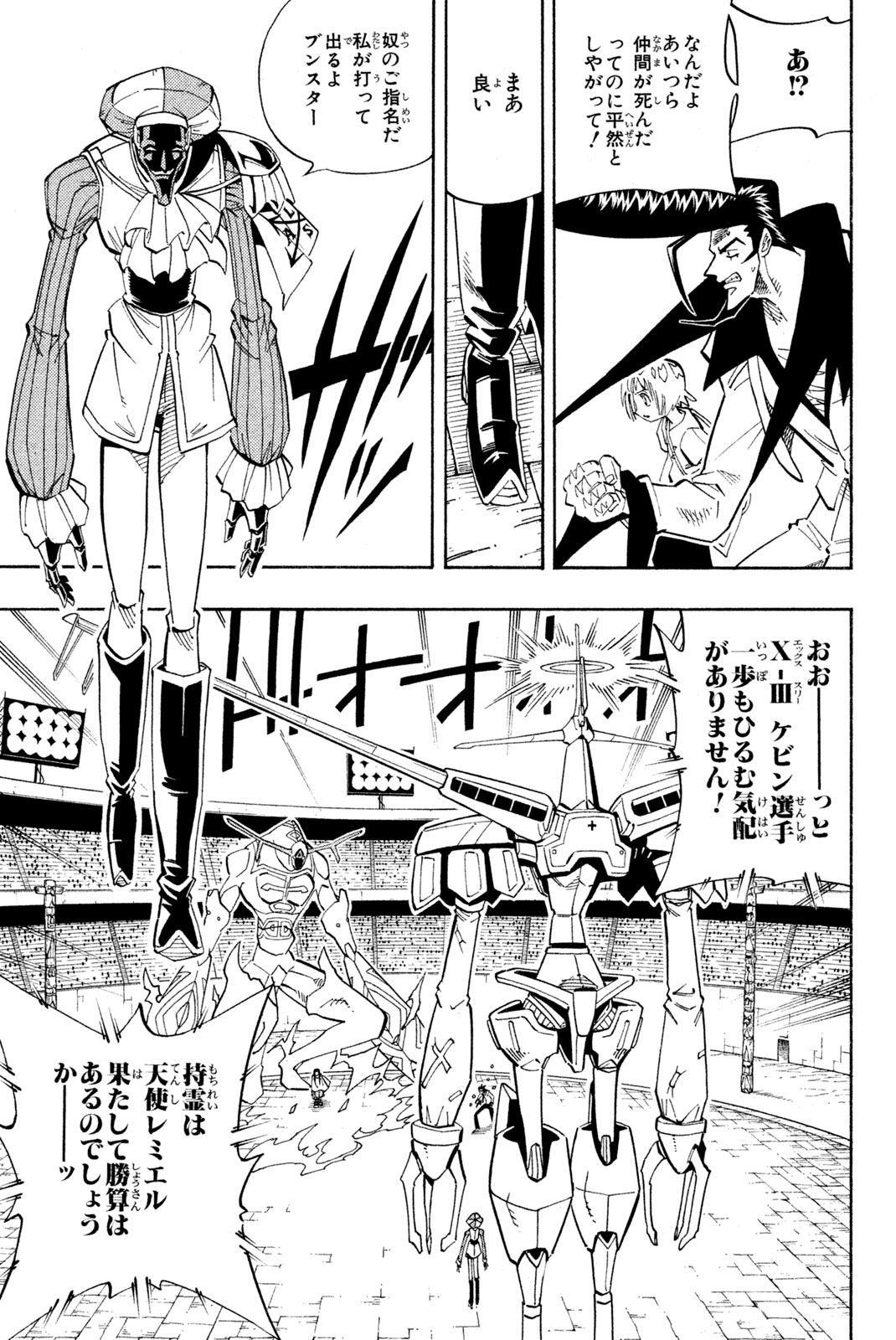 シャーマンキングザスーパースター 第138話 - Page 7