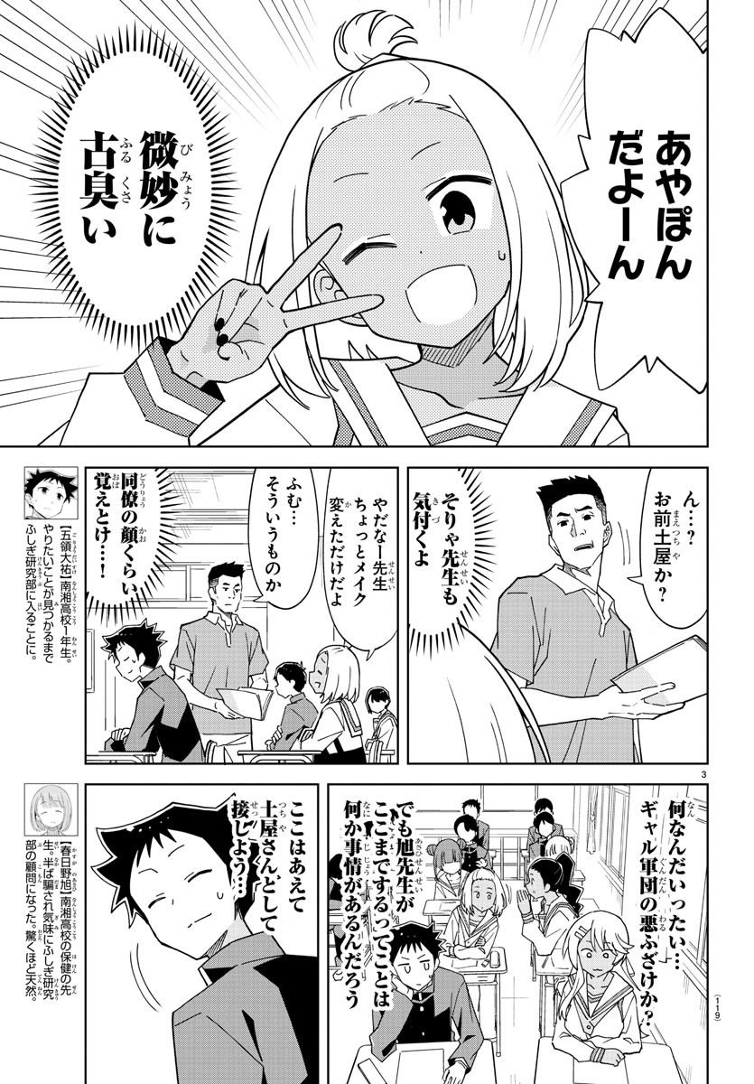 あつまれ！ふしぎ研究部 第249話 - Page 3